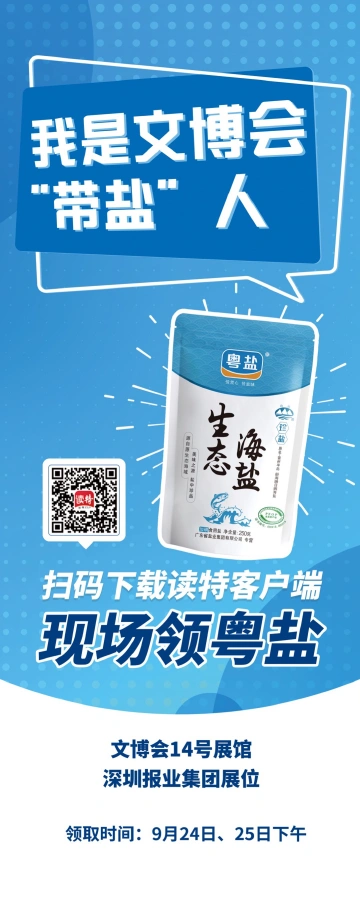 做文博会“带盐”人！