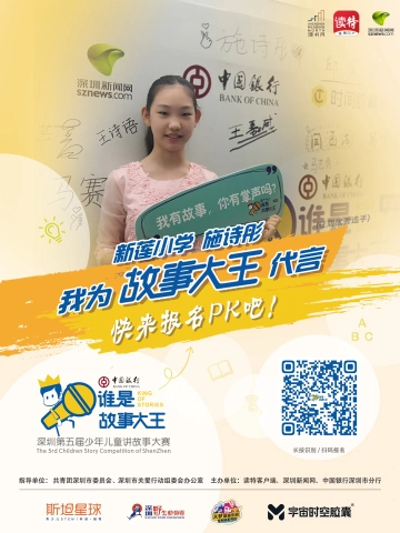 #谁是故事大王#