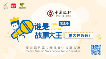 #谁是故事大王#