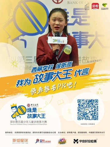 #谁是故事大王#