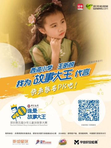 #谁是故事大王#