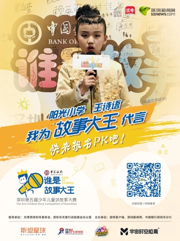 #谁是故事大王#