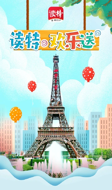 欢乐送第四期来了！来世界之窗赏烟火秀畅玩哈喽喂狂欢节！