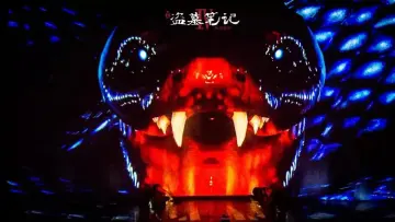 福利 | 话剧《盗墓笔记IV·蛇沼鬼城》免费送票活动来啦~