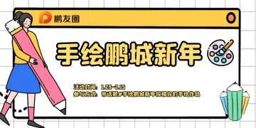手绘鹏城新年召集令来了！华为智能手表、手环、音箱等你来赢！