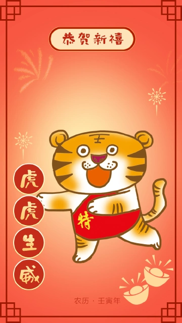 恭贺新禧