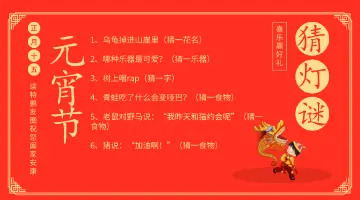 “云”猜灯谜赢好礼！读特鹏友圈陪您欢欢喜喜“闹”元宵