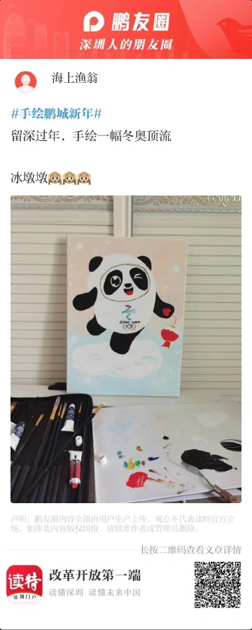 手绘鹏城新年 | 快来看看这些鹏友的新年是怎么度过的!