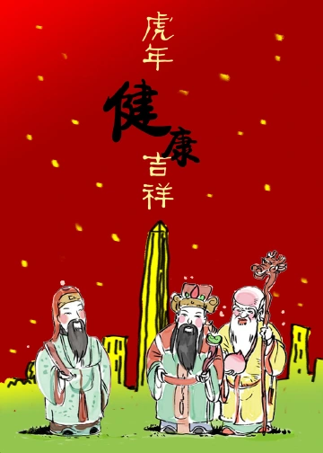 新年福禄寿