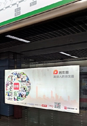 #在深圳地铁偶遇读特君#