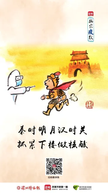 #幽它“疫”默# | 人在家中睡，核酸楼下催