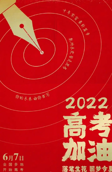 #追风少年不负青春#我有我高考