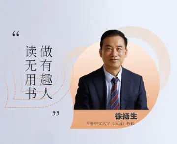 香港中文大学（深圳）校长徐扬生荐书《庄子》