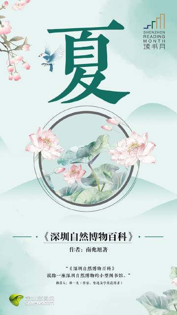 深圳作家邓一光荐书