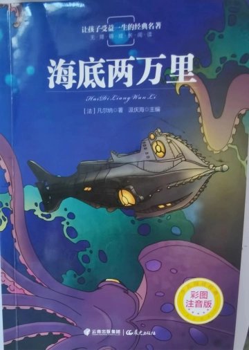《海底两万里》