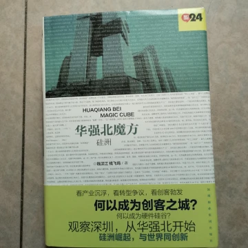 《华强北魔方》