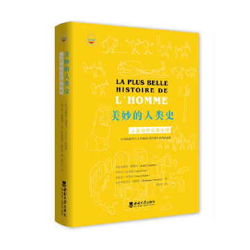 《美妙的人类史》