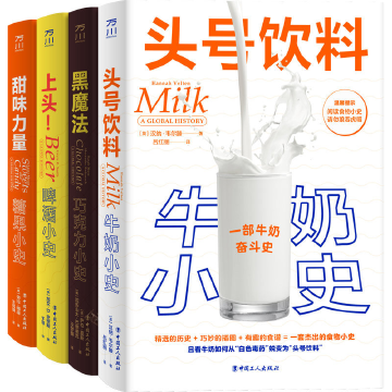 《食物小史系列（全4册）》
