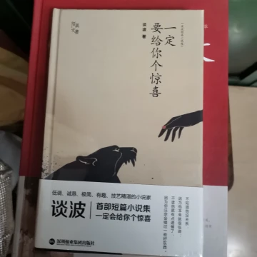 《一定要给你个惊喜》