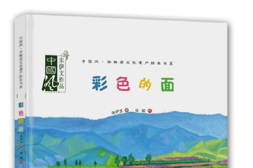 《彩色的面》