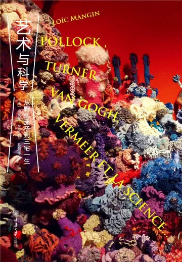 《艺术与科学：从野生茄子到三宅一生》