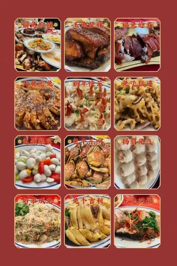 #新年开餐年味食足#