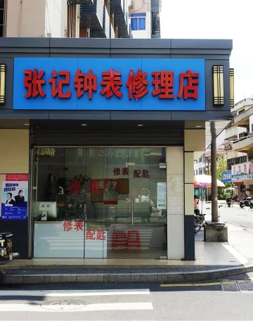 观澜的一家老字号