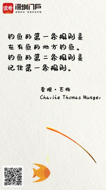 查理·芒格离世，一起再读他的智慧箴言