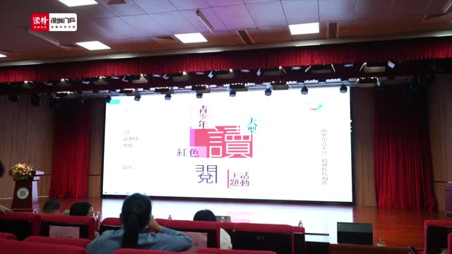 深圳读书月｜红色作家光明行青少年大型红色阅读主题活动启动