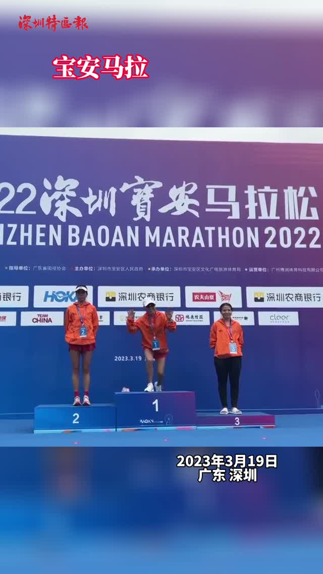 2022深圳宝安马拉松丨完美收官！组委会为半马男女子组前三名颁奖