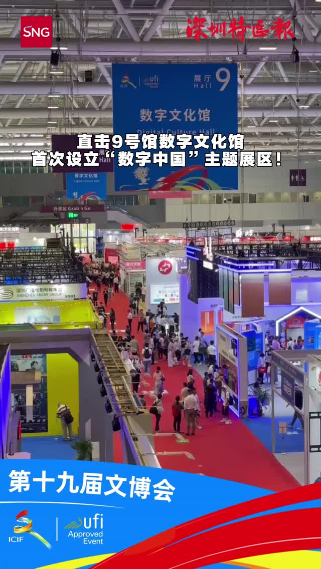 文博会首设“数字中国”主题展区！展示文化产业成果