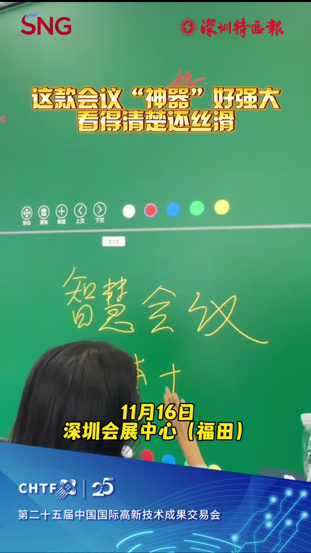 这款会议“神器”好强大，看得清楚还丝滑