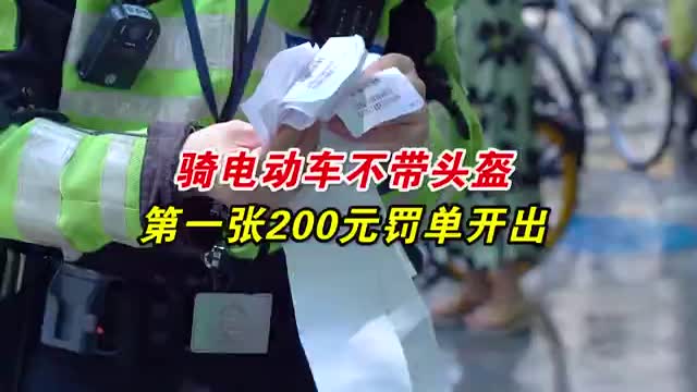 深圳骑电动车不戴头盔第一张罚单开出