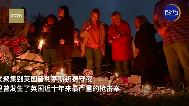 英国发生十年来最严重枪击