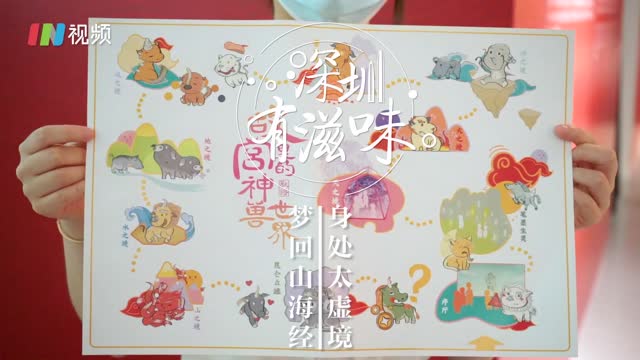 深圳有滋味（双语版）第23期丨身处太虚境，梦回山海经