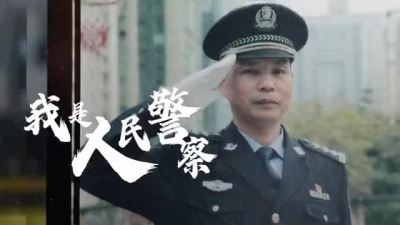 深圳社区民警践行重要训词精神