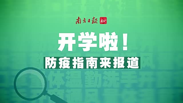开学啦！各位同学请注意，这几个好习惯每天都要做