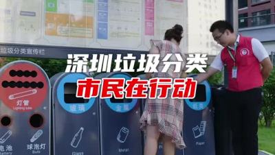 深圳市民积极参与垃圾分类宣讲