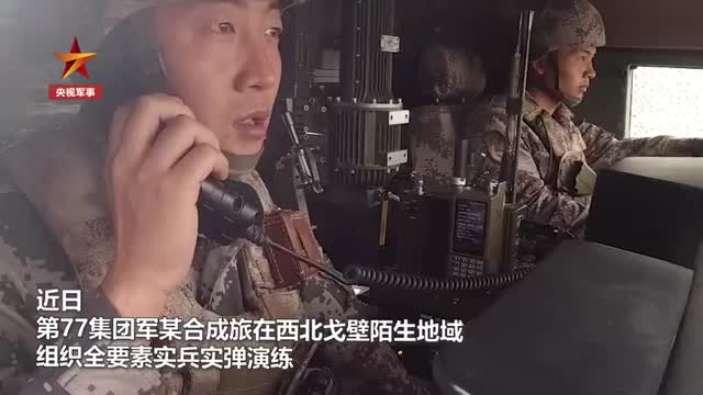 联合作战！陆军多兵种协同实弹演练