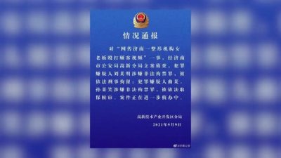济南公安：整形机构女老板刘某明涉嫌非法拘禁罪，被刑事拘留