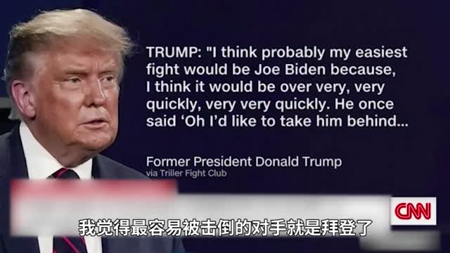特朗普称想和拜登对战拳击台：他一开场就会被我击倒