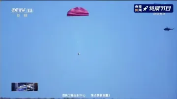 “太空出差三人组”安全回家，这个世界上最大的降落伞功不可没
