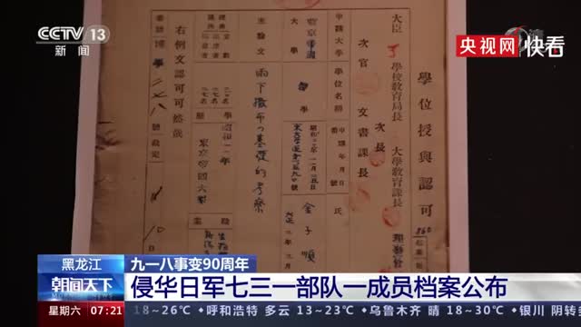 侵华日军七三一部队一成员档案公布，731成员凭战时细菌实验获博士学位