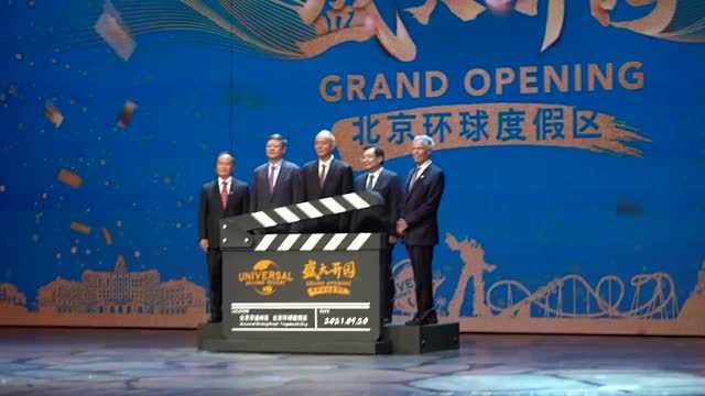 北京环球影城今天正式开园，12时迎首批游客