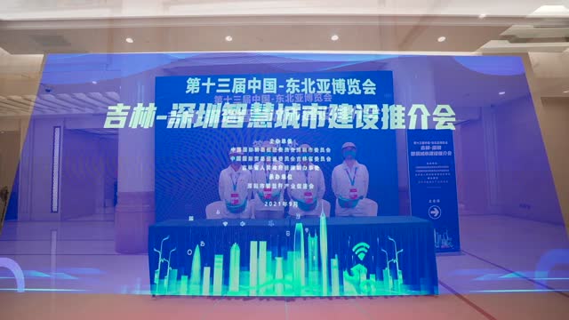 深圳“5G+智慧城市”代表团精彩亮相第十三届中国-东北亚博览会 