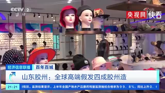全球近三分之一棒球帽来自胶州