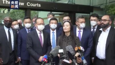 完整视频丨孟晚舟在加拿大法庭外发表讲话