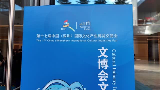 文博会文化产业招商大会首次举行，8个重点项目投资总额近32亿元