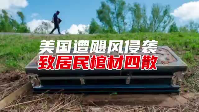 飓风造成美国居民棺材四散