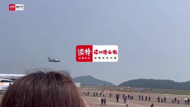 2021珠海航展首日秀丨“鲲龙”AG600机组首次亮相，一次可下9吨“雨”